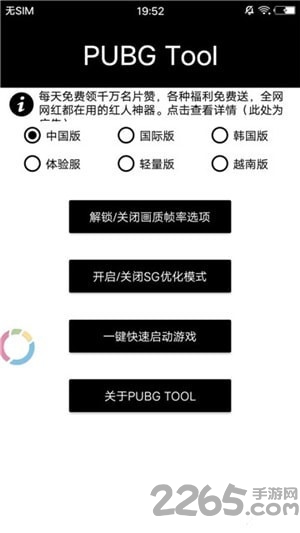 120帧画质助手软件免费版(pubg tool)