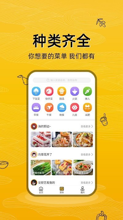 美食记官方版