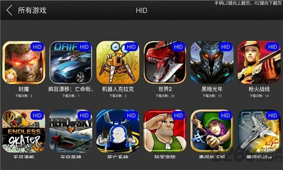 handjoy游戏大厅