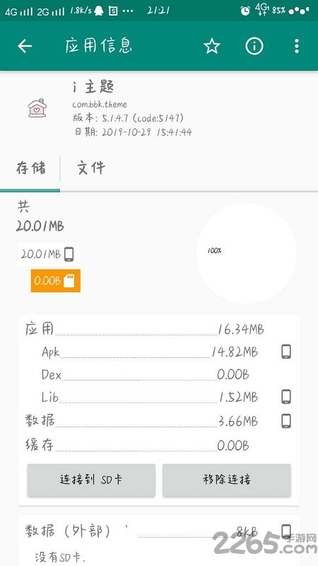 link2sdplus汉化版