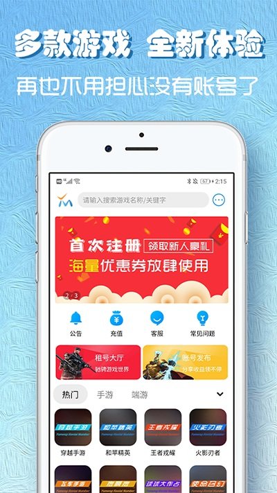 娱梦租号手机版