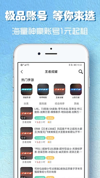 娱梦租号手机版