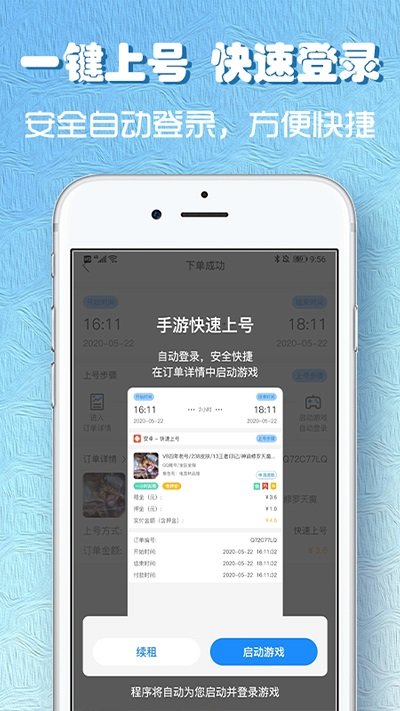 娱梦租号手机版