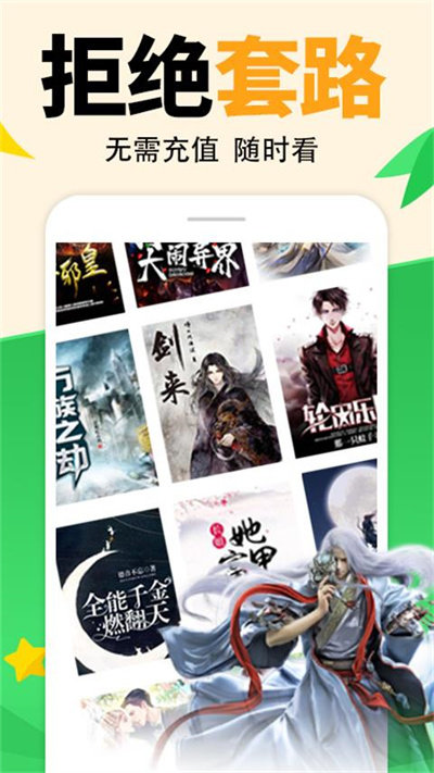 熊猫小说免费版