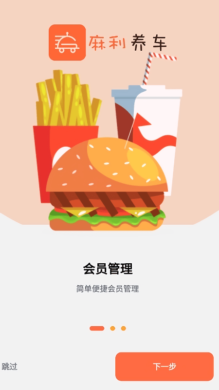 麻利养车app