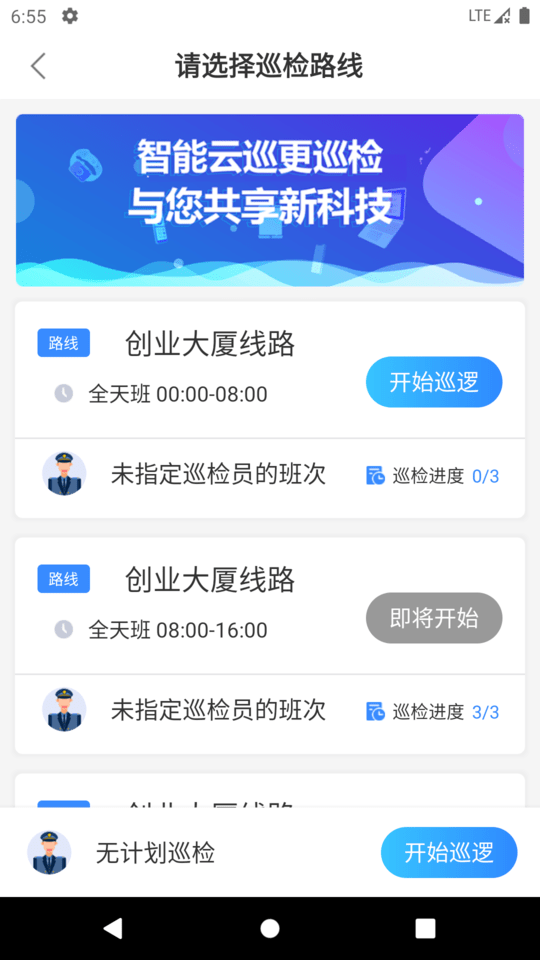 云巡更巡检app