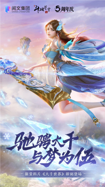 斗破苍穹：异火重燃