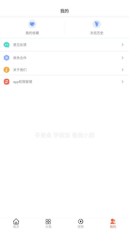 微小厨菜谱app