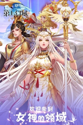 第七幻域