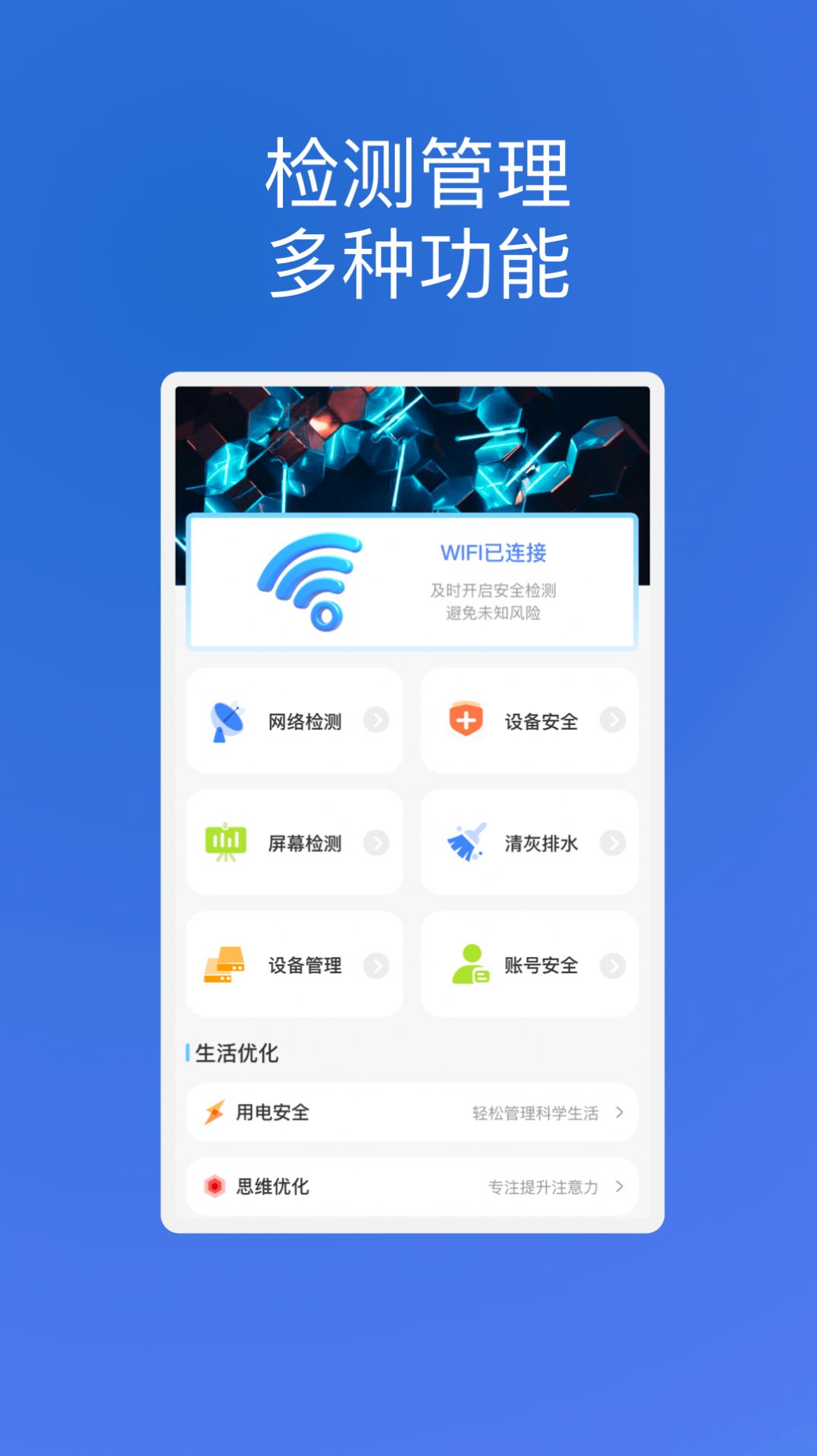 创辉手机优化软件
