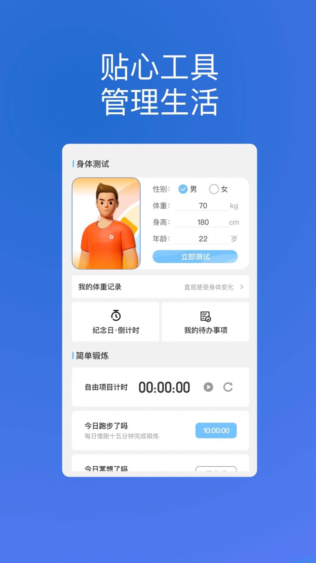 创辉手机优化软件