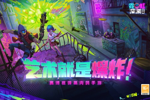 霓虹深渊无限九游服