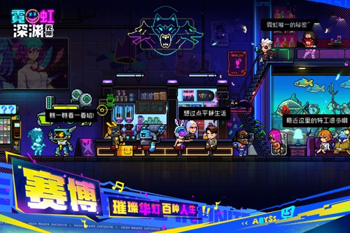 霓虹深渊无限九游服