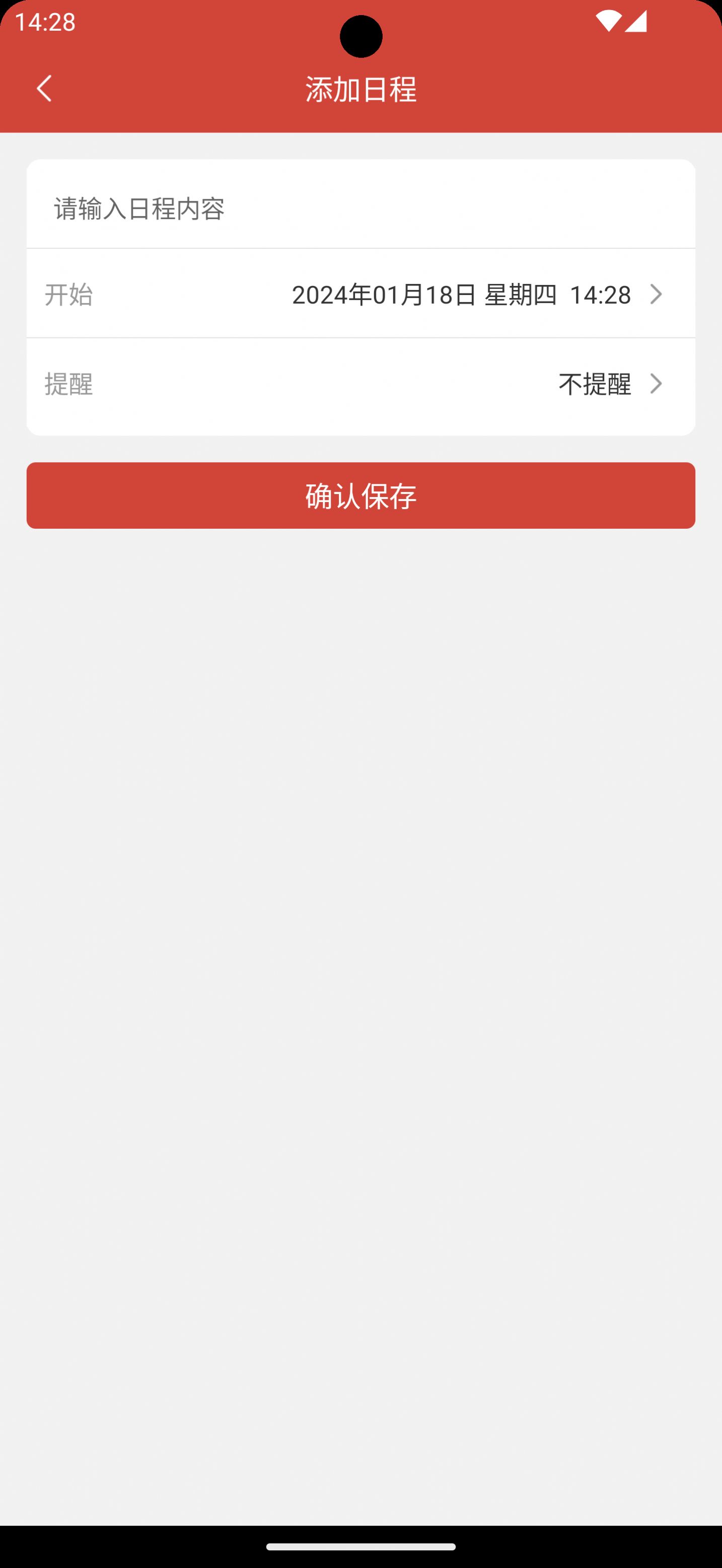 思航万年历
