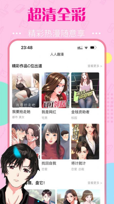 快追免费漫画