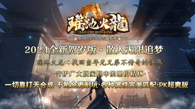 瑶池火龙专属神器官方版