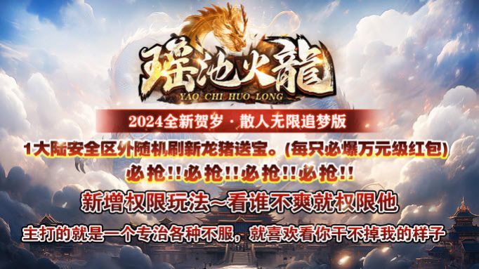瑶池火龙专属神器官方版