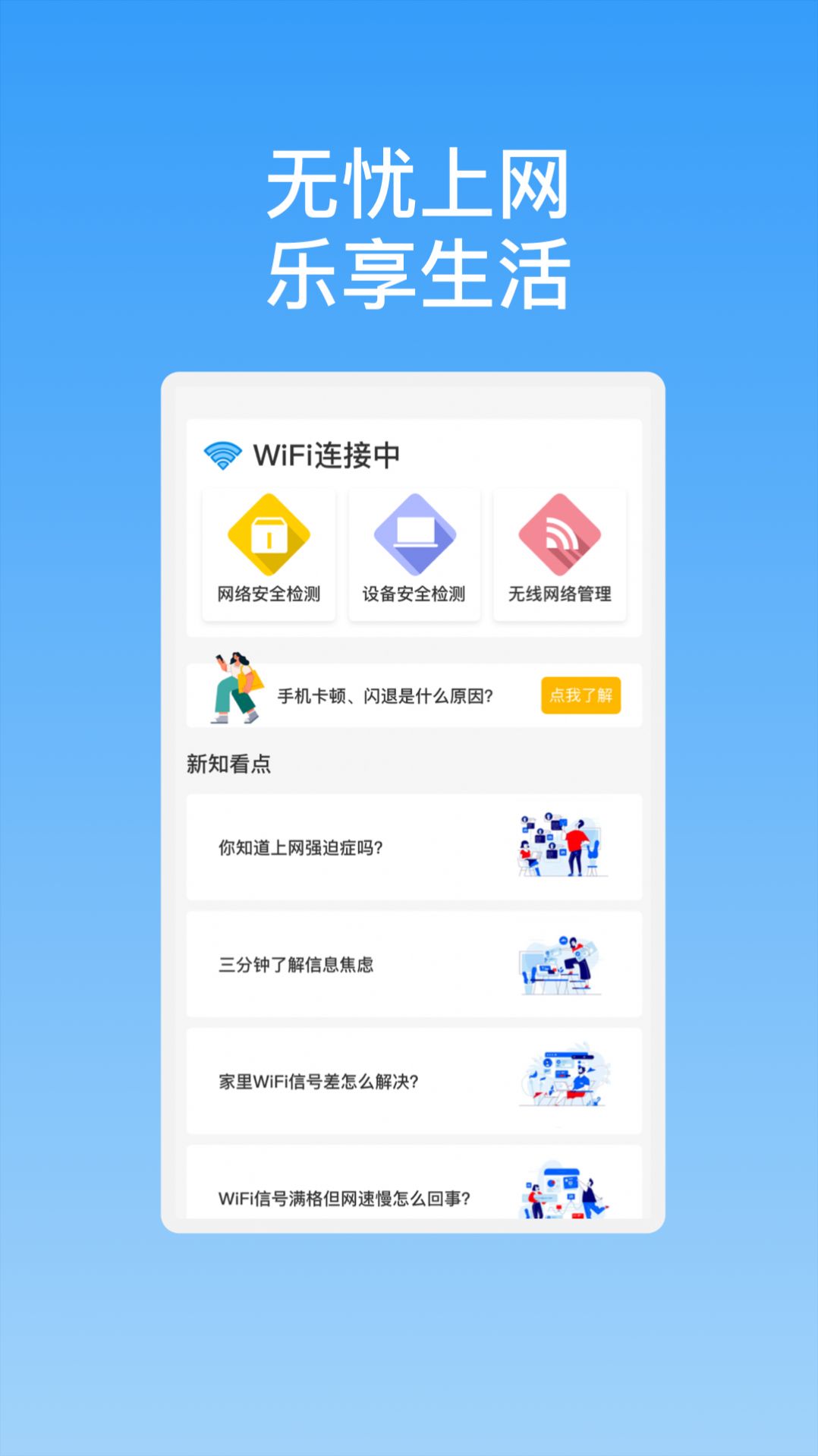 新晨快连WiFi
