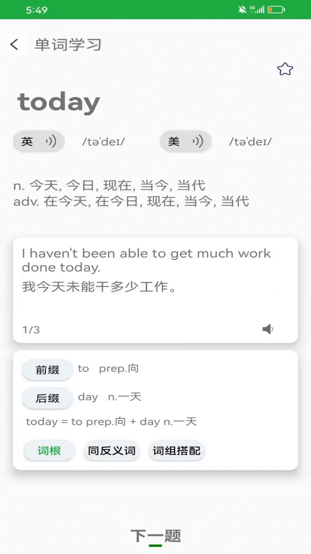 爱背单词专业版