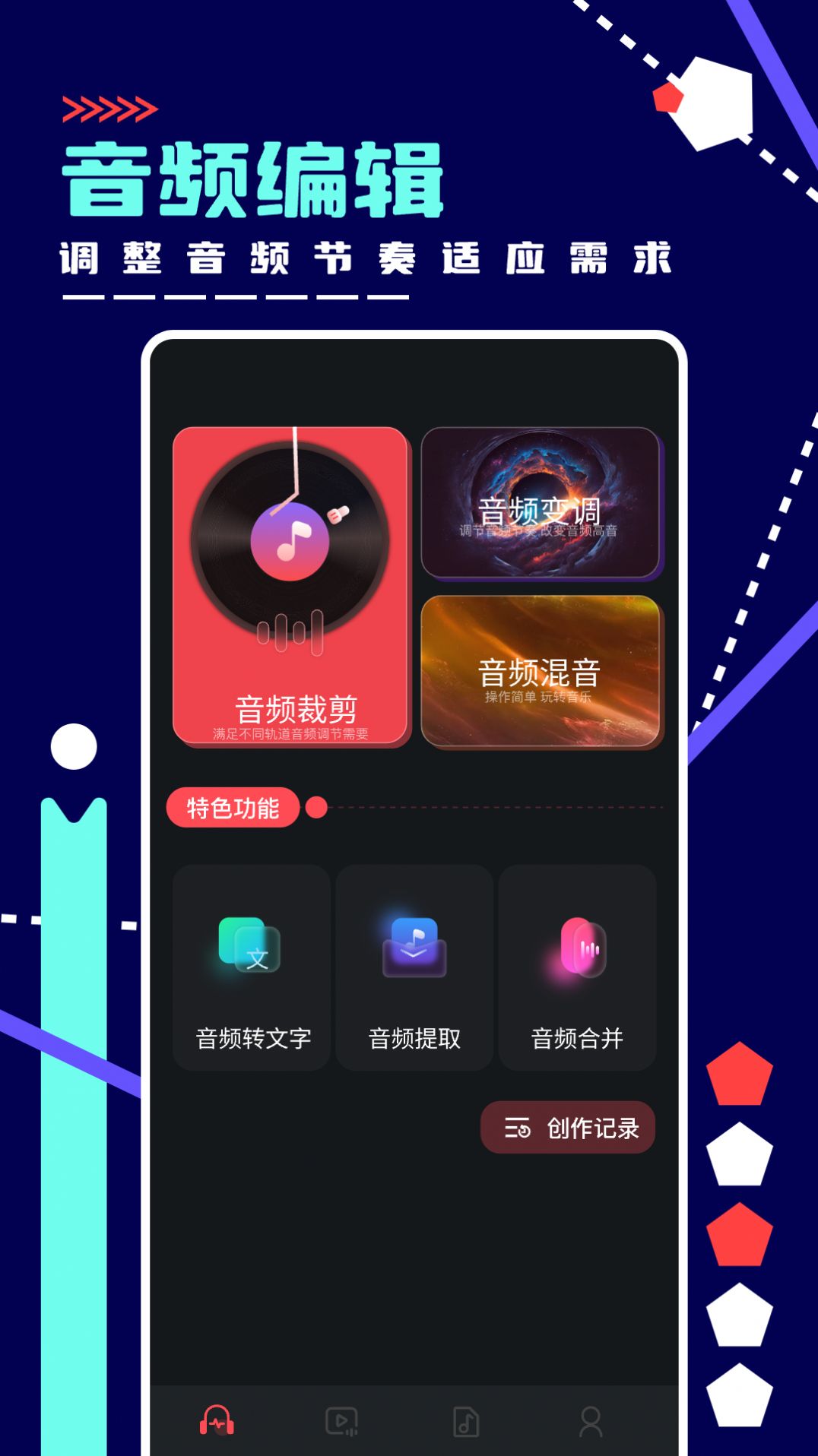 绿乐音乐剪辑软件