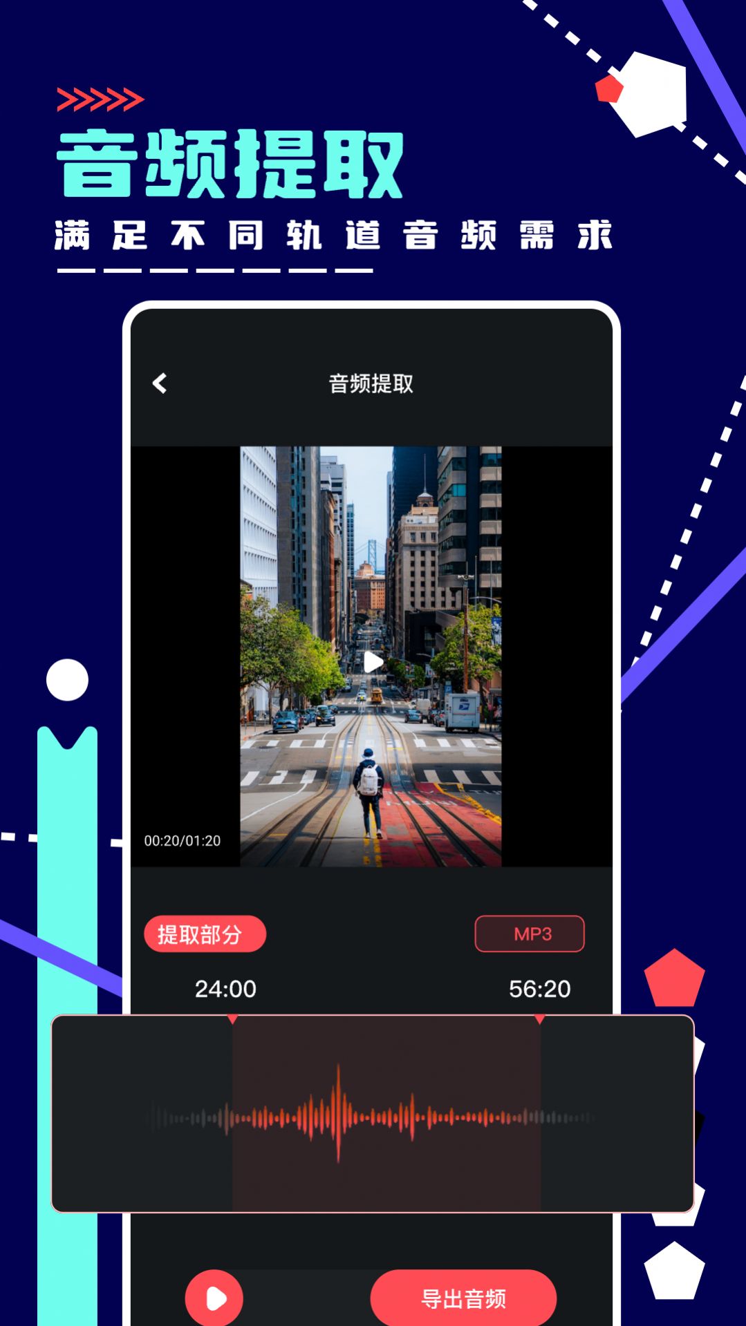 绿乐音乐剪辑软件