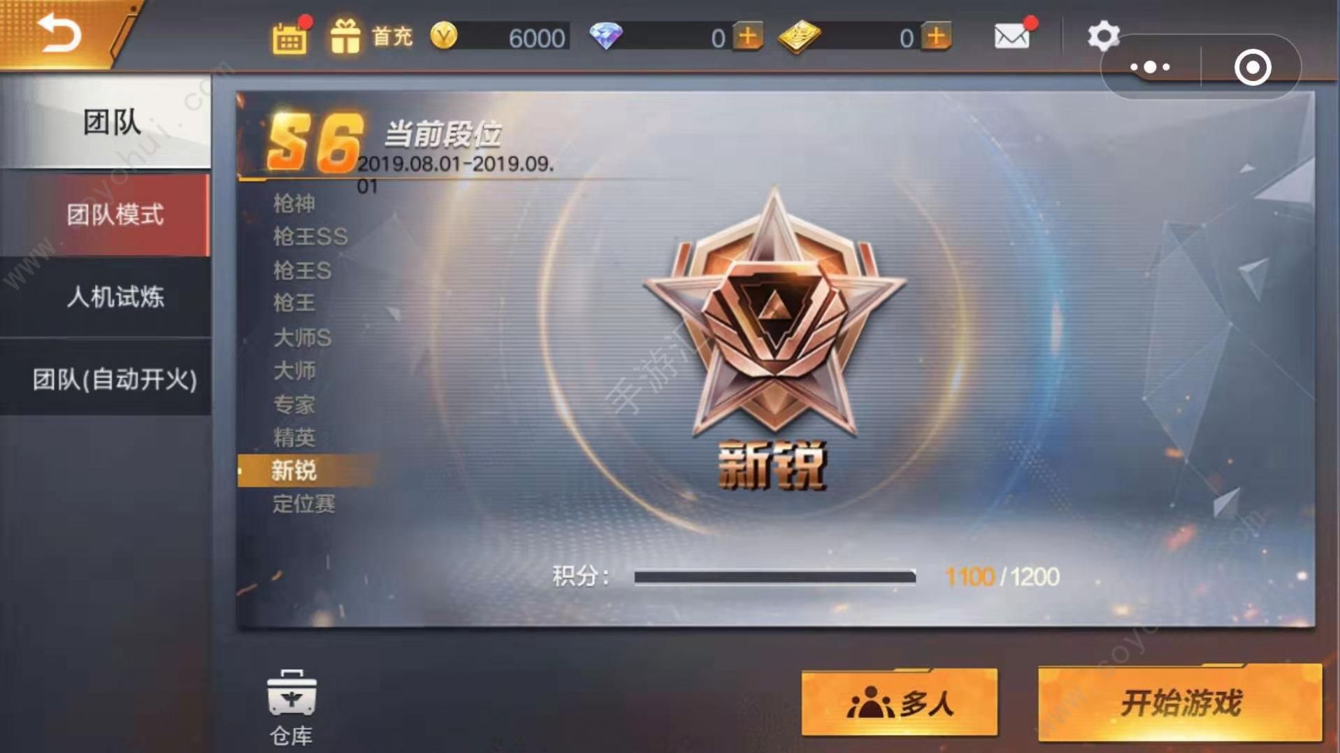 全民枪神下载安装