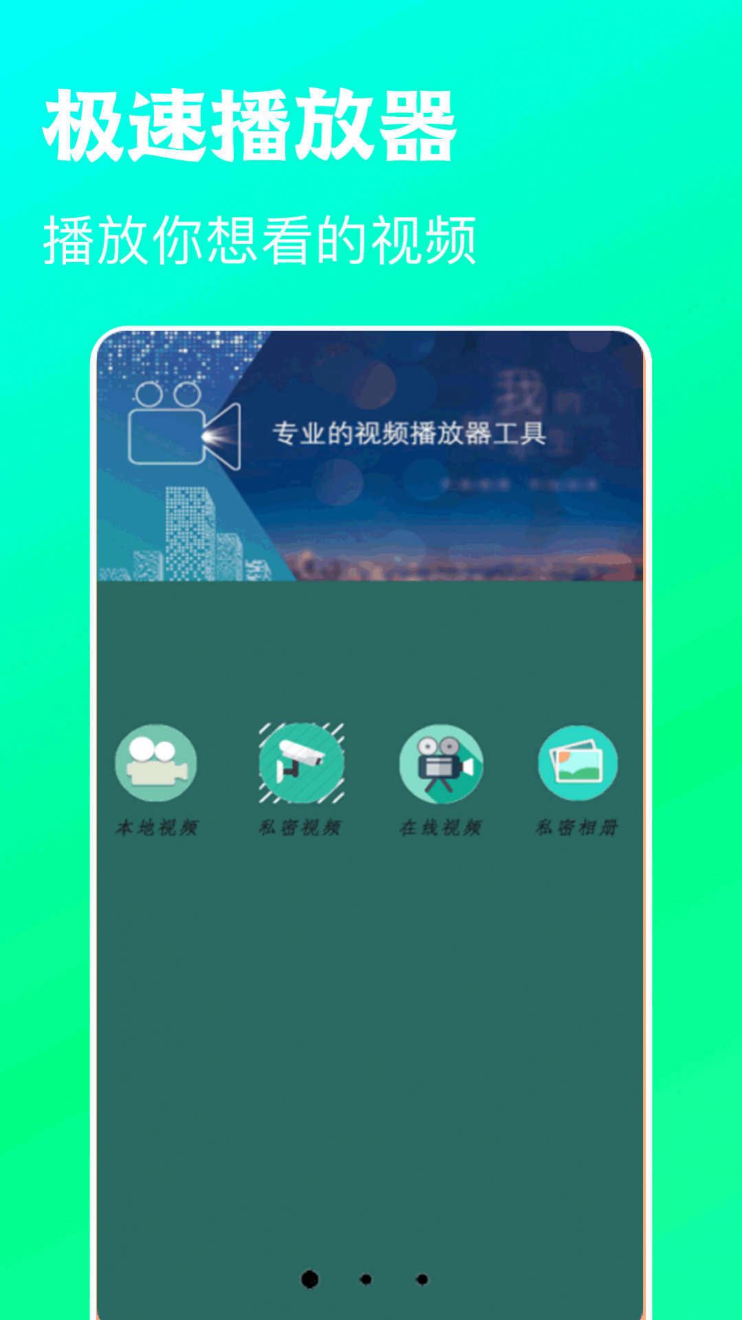 小全能视频播放器