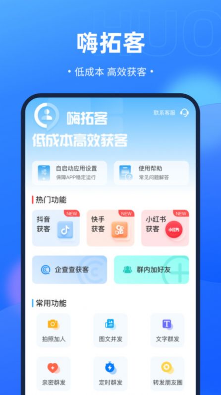 嗨拓客