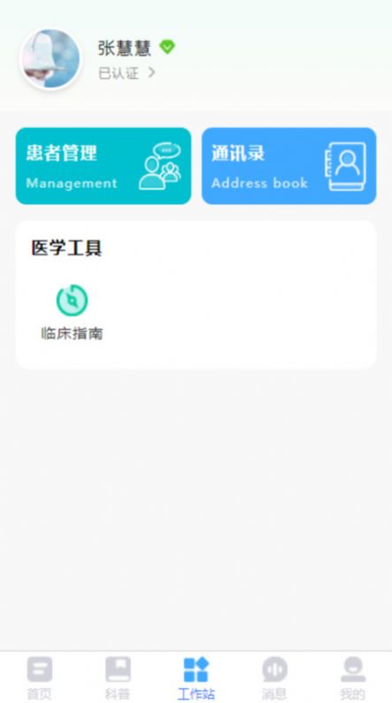 医知云安卓版