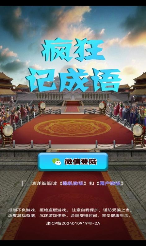 疯狂记成语红包版