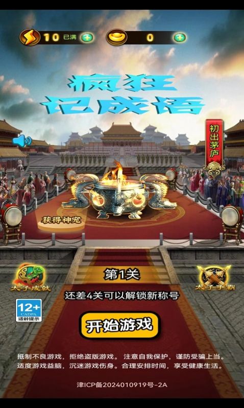 疯狂记成语红包版