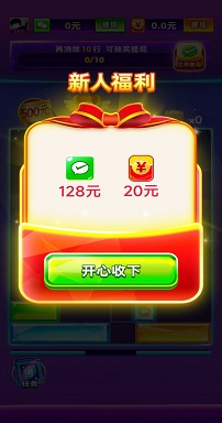 消消王者红包版