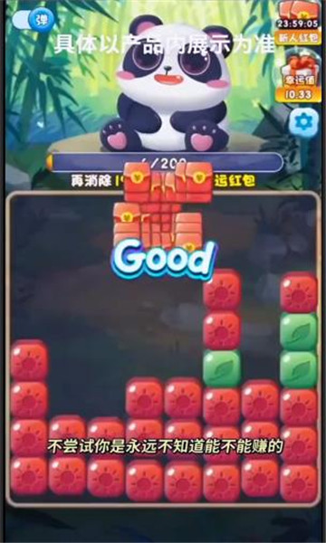 熊猫拼拼乐红包版