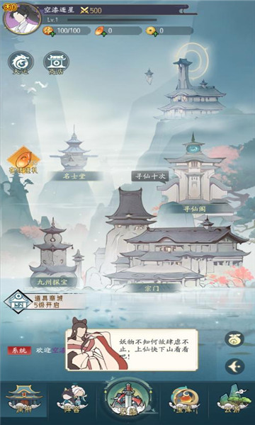 我修真三千年游戏