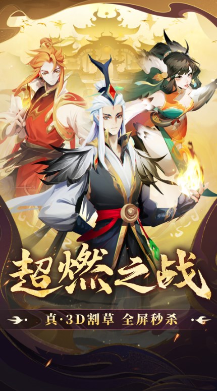 超燃之战割草游戏去广告版