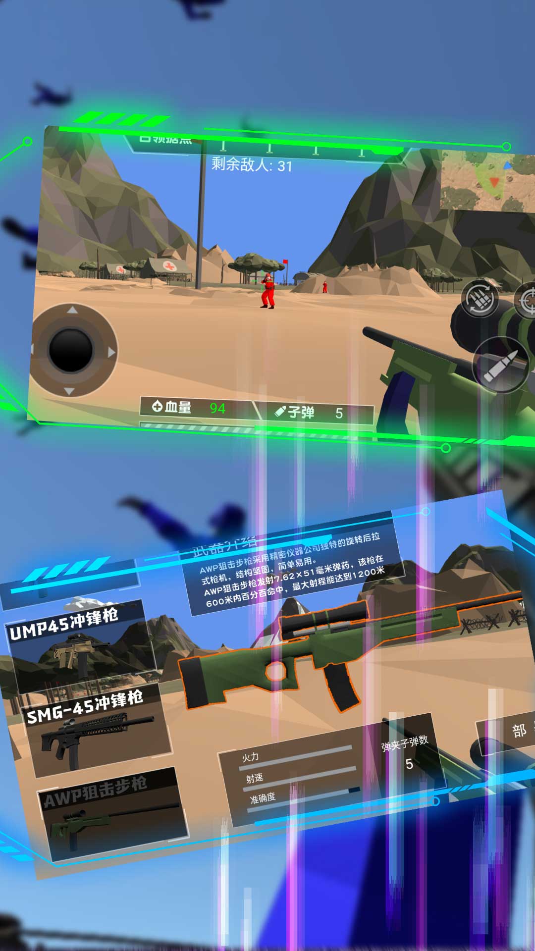 天涯独步射击生涯游戏