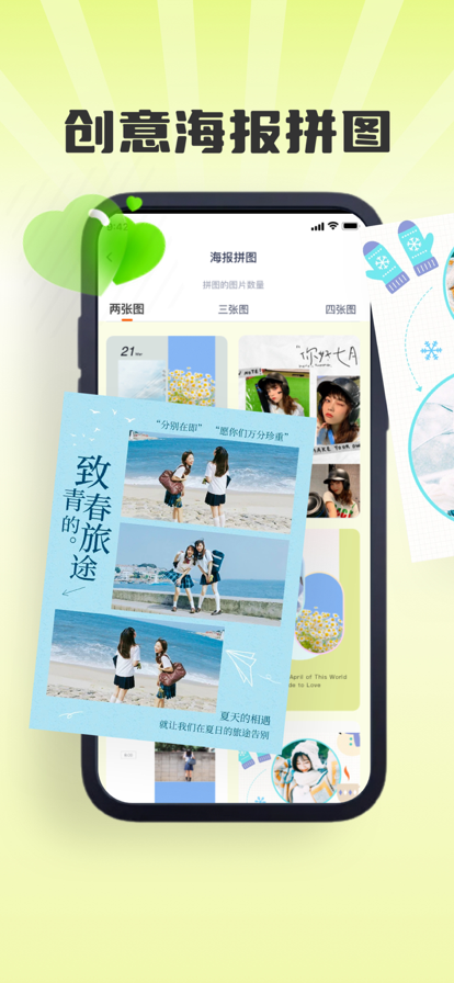 棉晨相册拼图