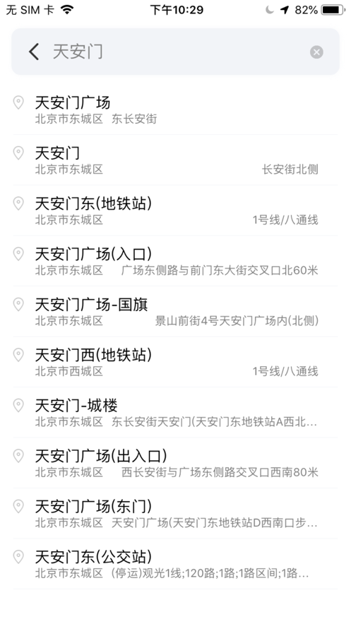 京e行安卓版