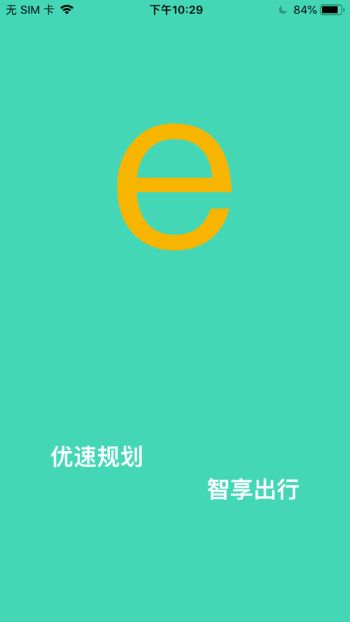京e行安卓版