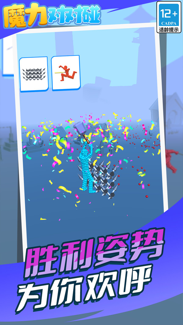 魔力对对碰游戏