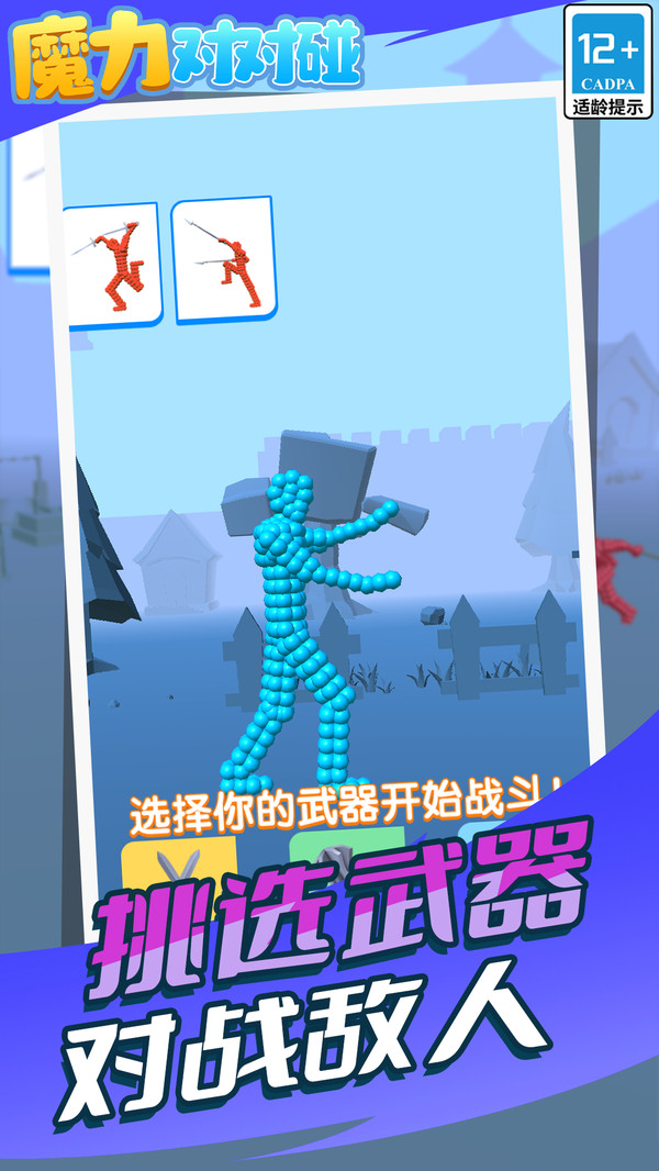 魔力对对碰游戏