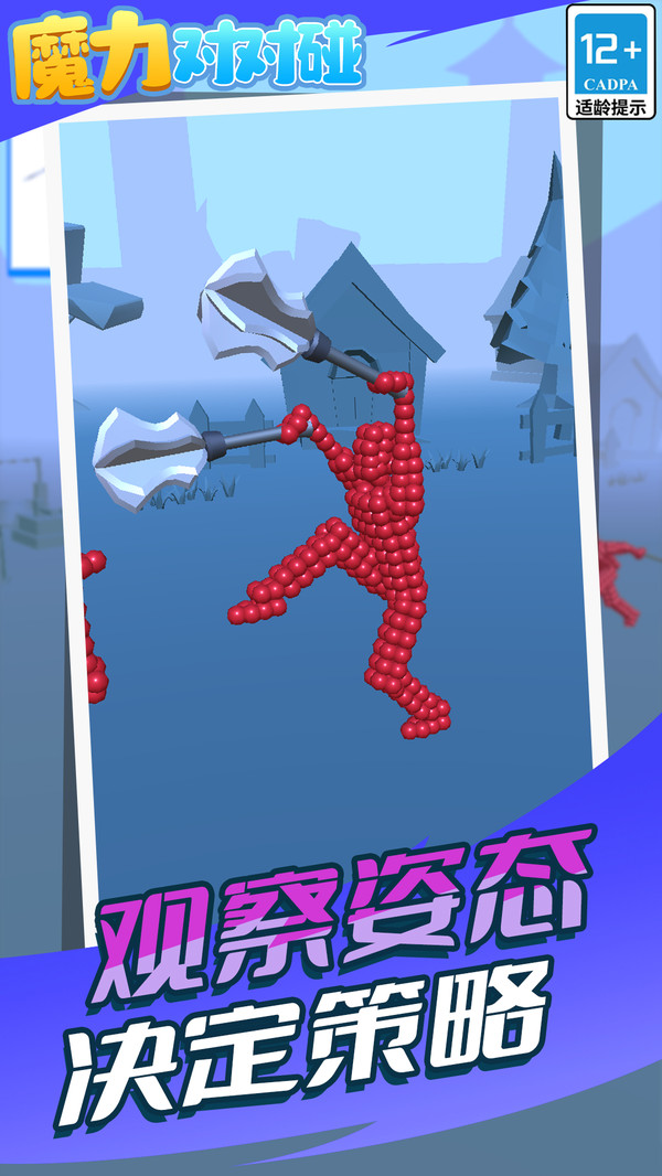 魔力对对碰游戏