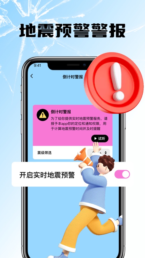 杉壶地震预警