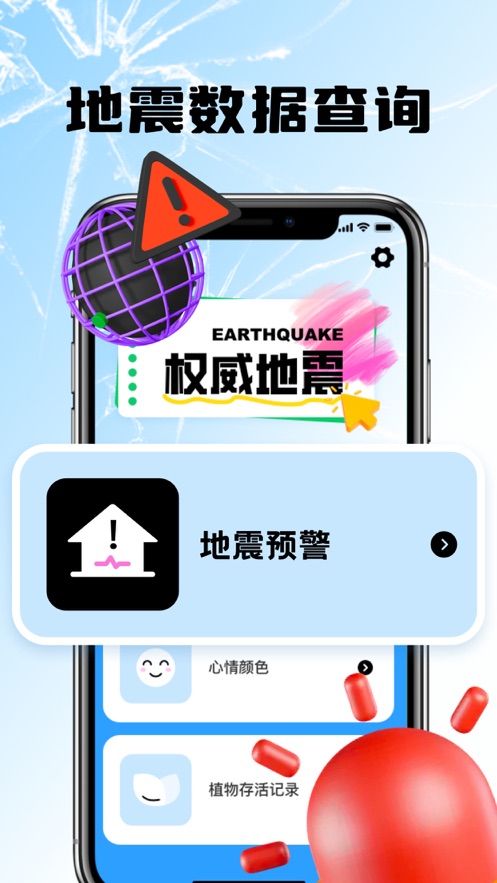 杉壶地震预警