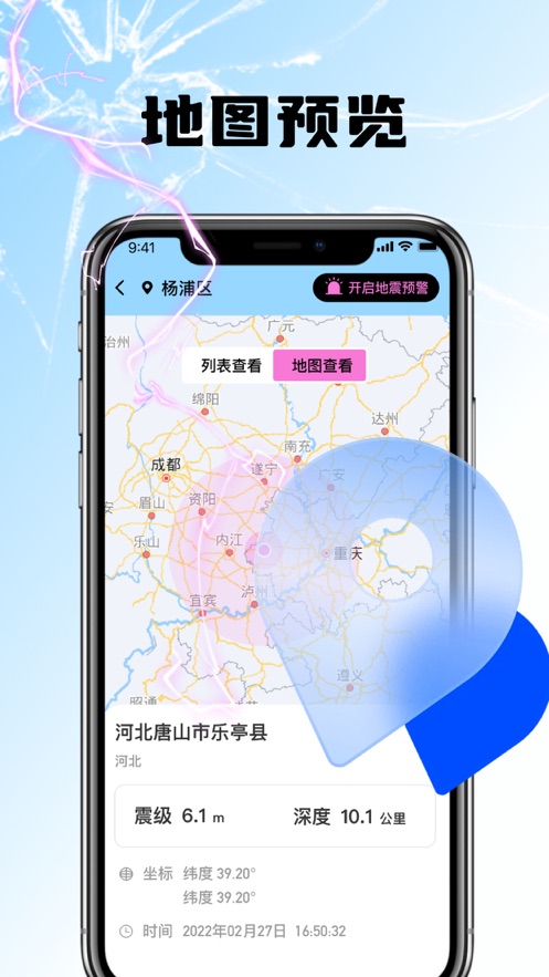 杉壶地震预警