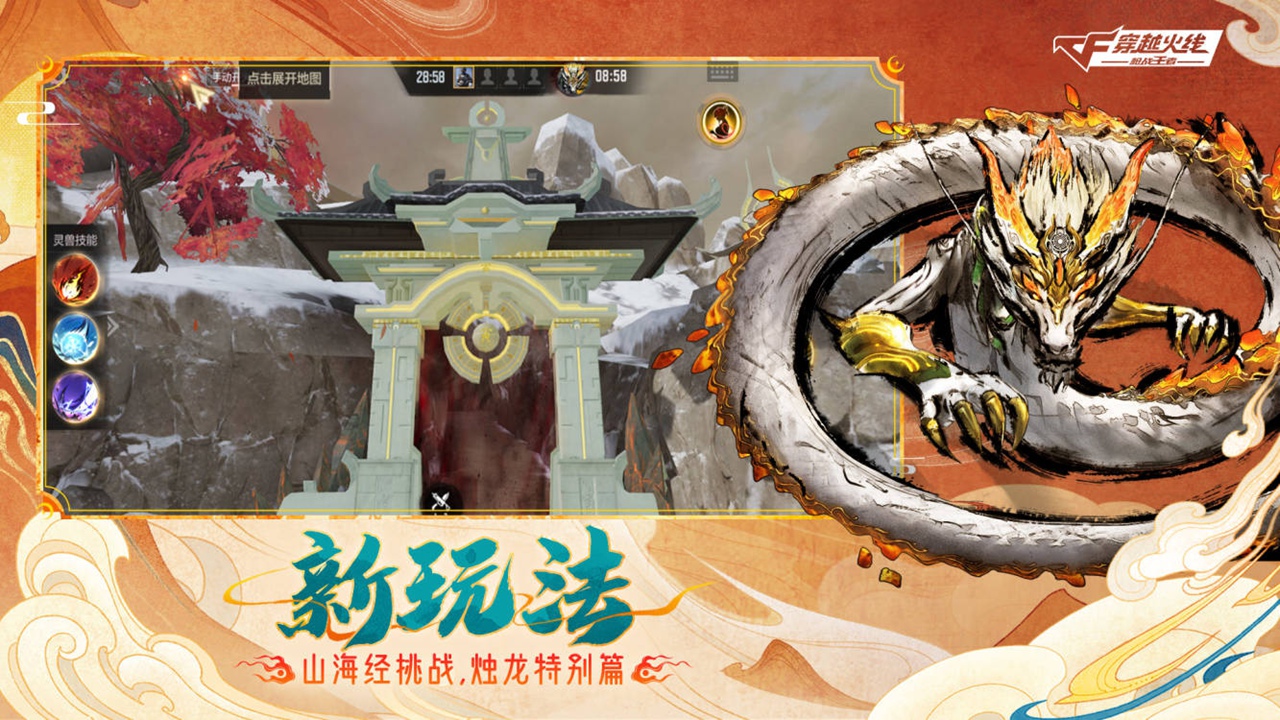 穿越火线枪战王者2024春节版