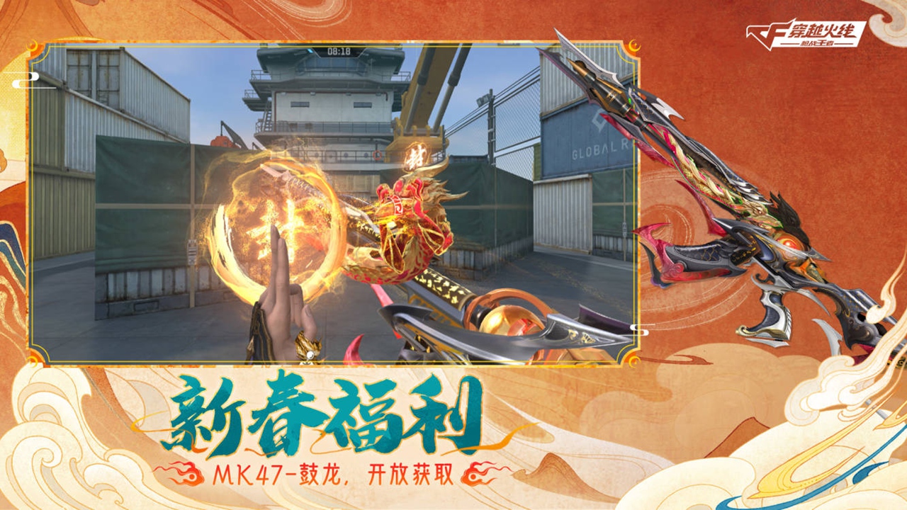 穿越火线枪战王者2024春节版