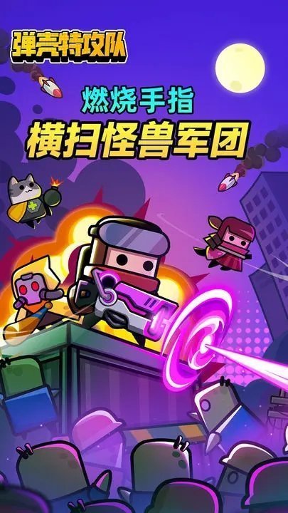 弹壳特攻队无限金币钻石内购免费