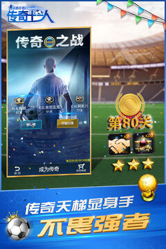 绿茵传奇正版