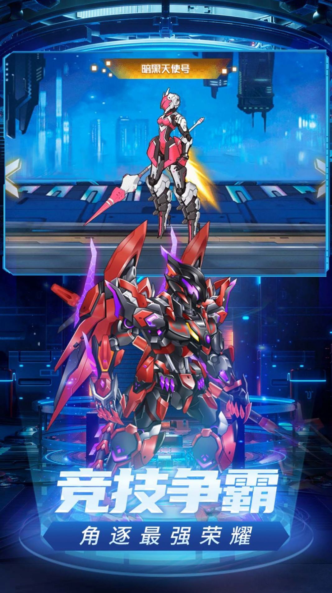 武装机甲手游